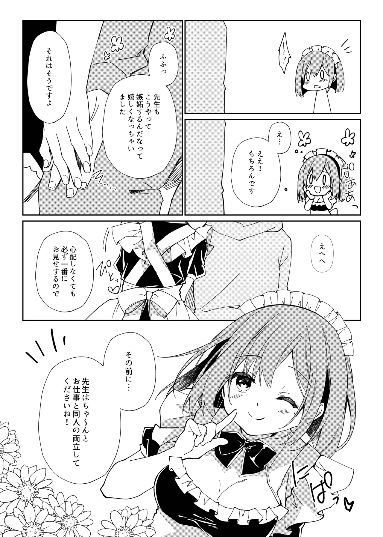 Sensei, Shinchoku Doudesuka? - Page 73