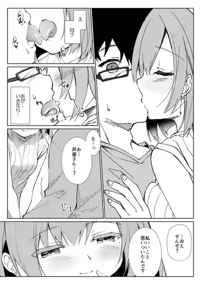 Sensei, Shinchoku Doudesuka? 7