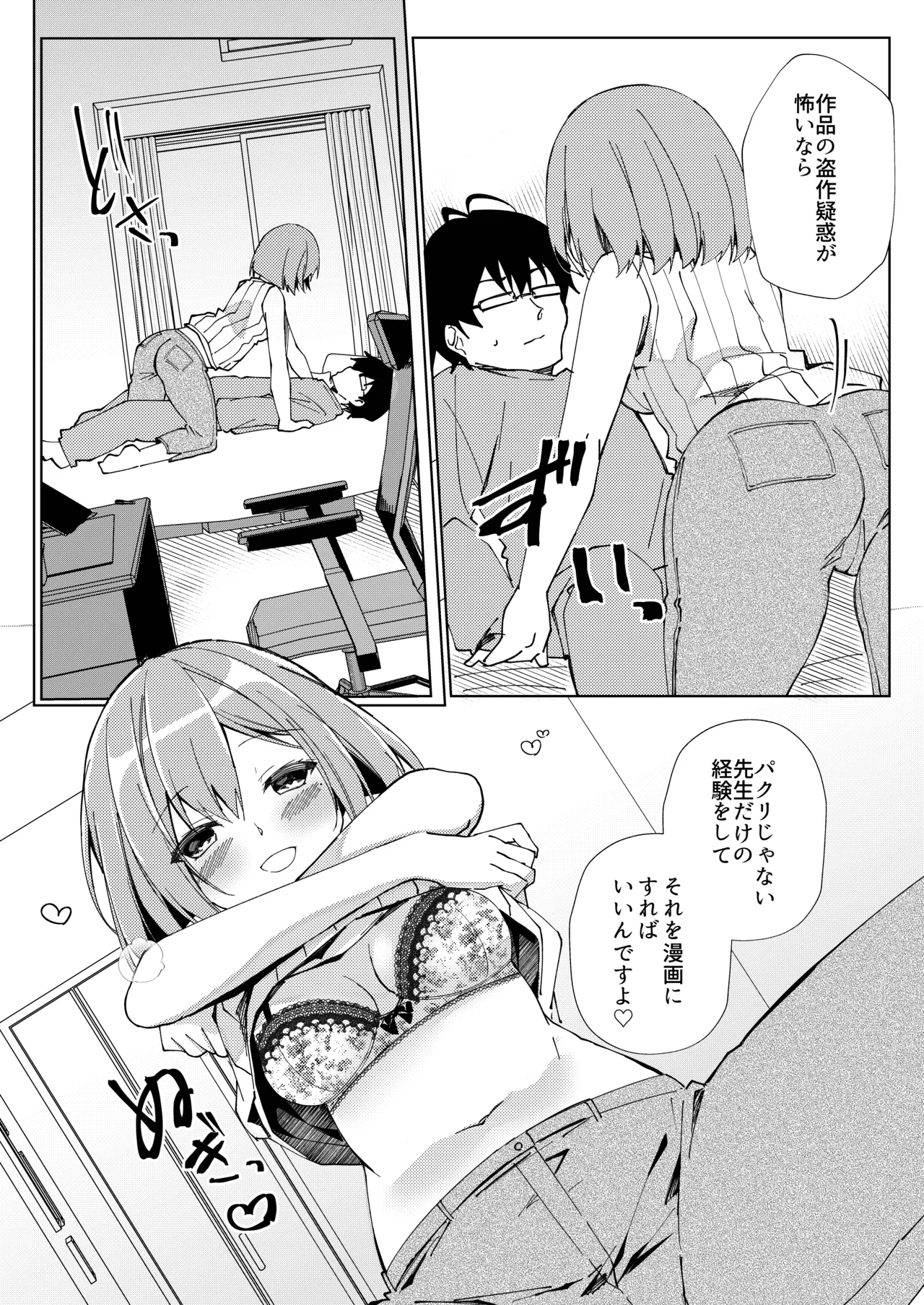 Sensei, Shinchoku Doudesuka? - Page 8