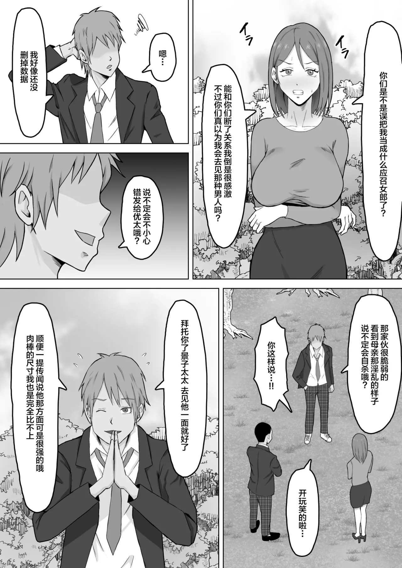Haha Banare 2 - They cuckold my mother. - Page 12