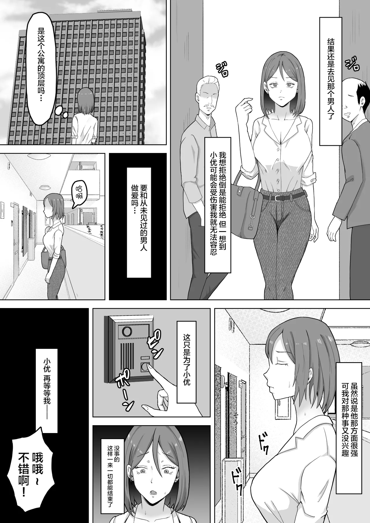 Haha Banare 2 - They cuckold my mother. - Page 13