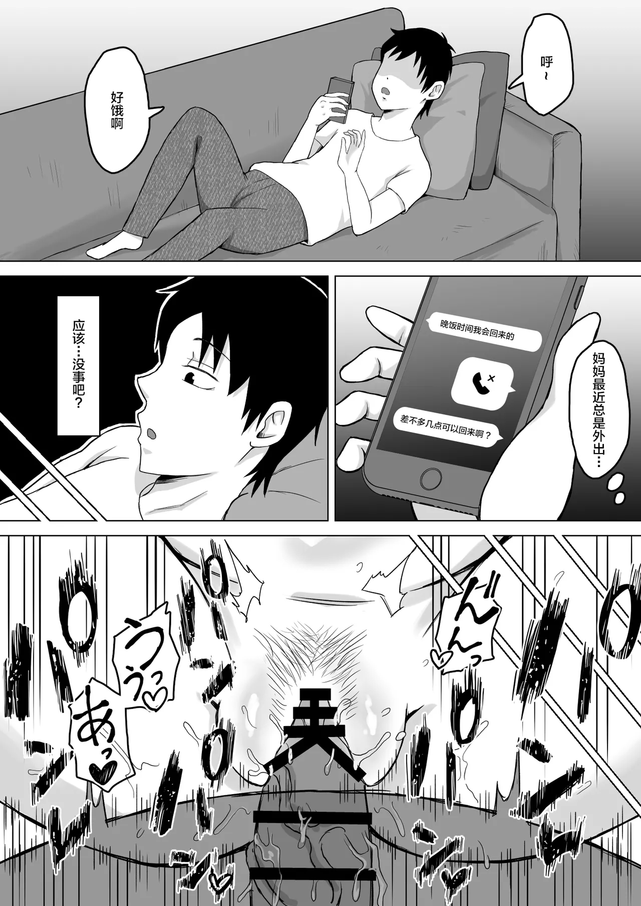 Haha Banare 2 - They cuckold my mother. - Page 17