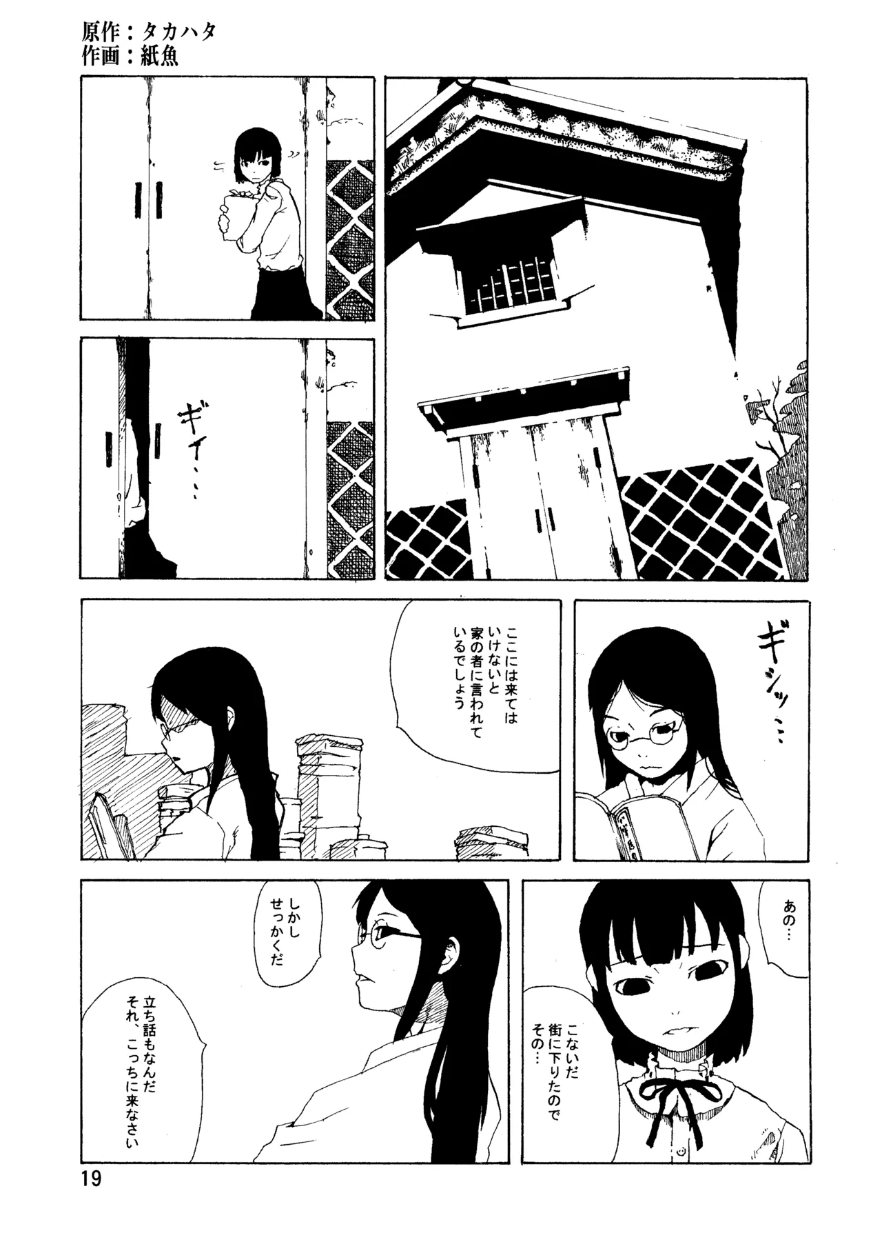 PM3:12 no Reizouko - Page 18
