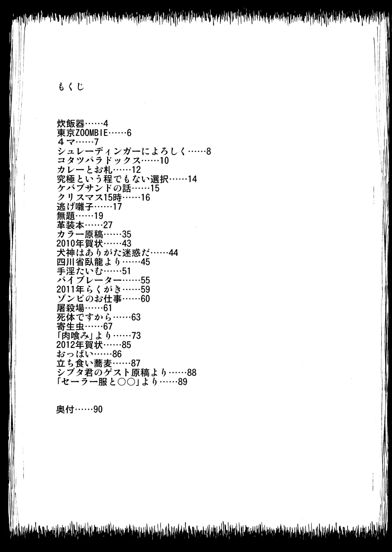 PM3:12 no Reizouko - Page 2