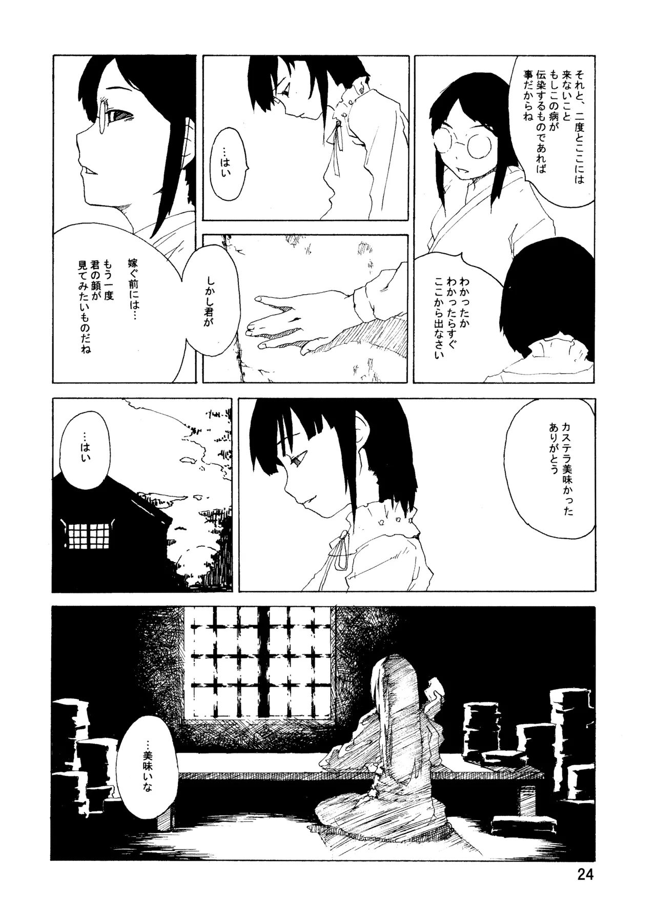 PM3:12 no Reizouko - Page 23