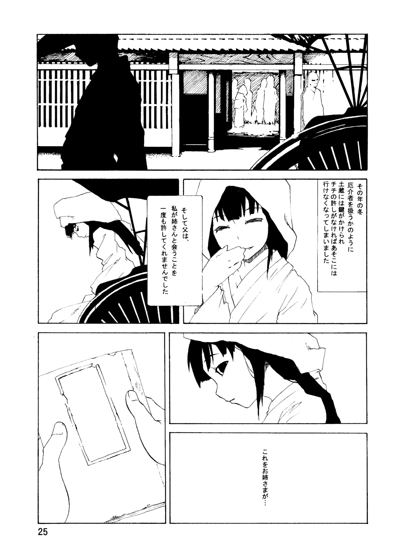 PM3:12 no Reizouko - Page 24