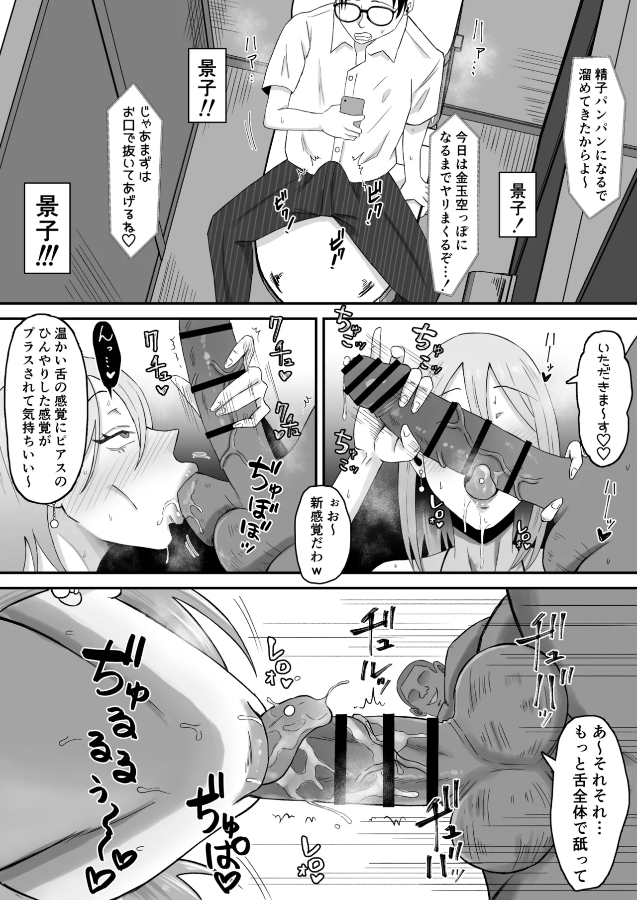 Haha Banare 3 - They cuckold my mother. - Page 14