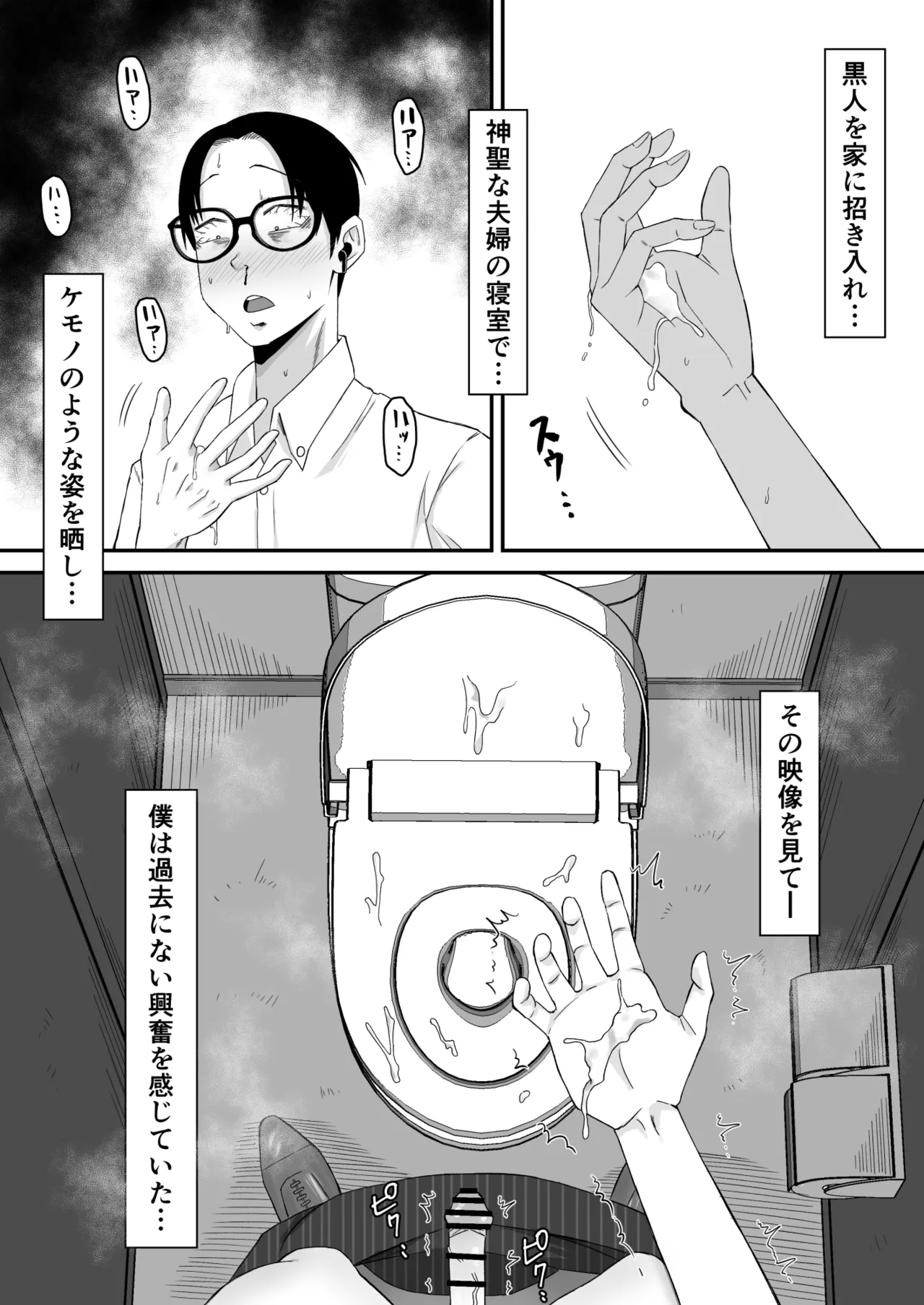 Haha Banare 3 - They cuckold my mother. - Page 22