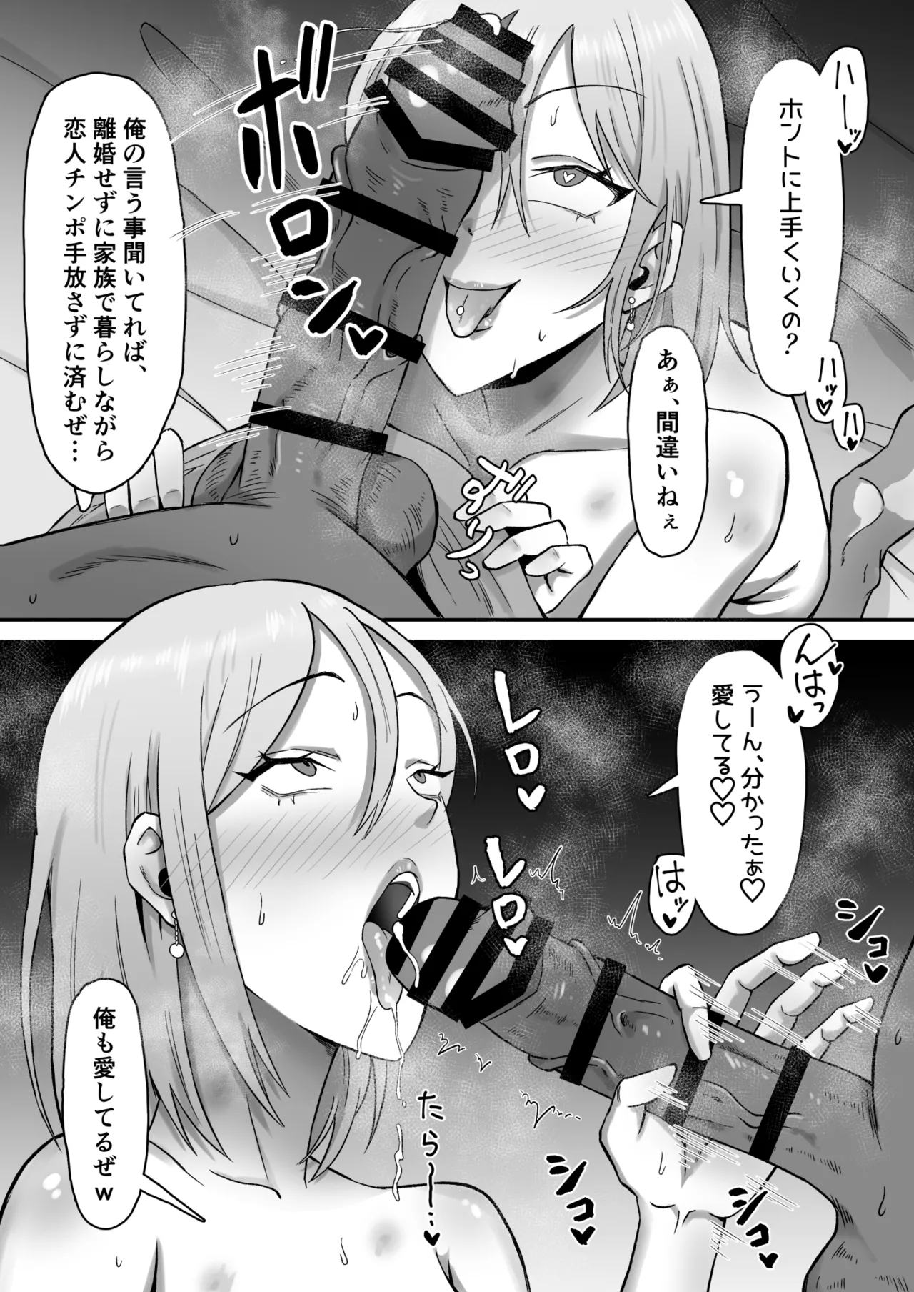Haha Banare 3 - They cuckold my mother. - Page 48