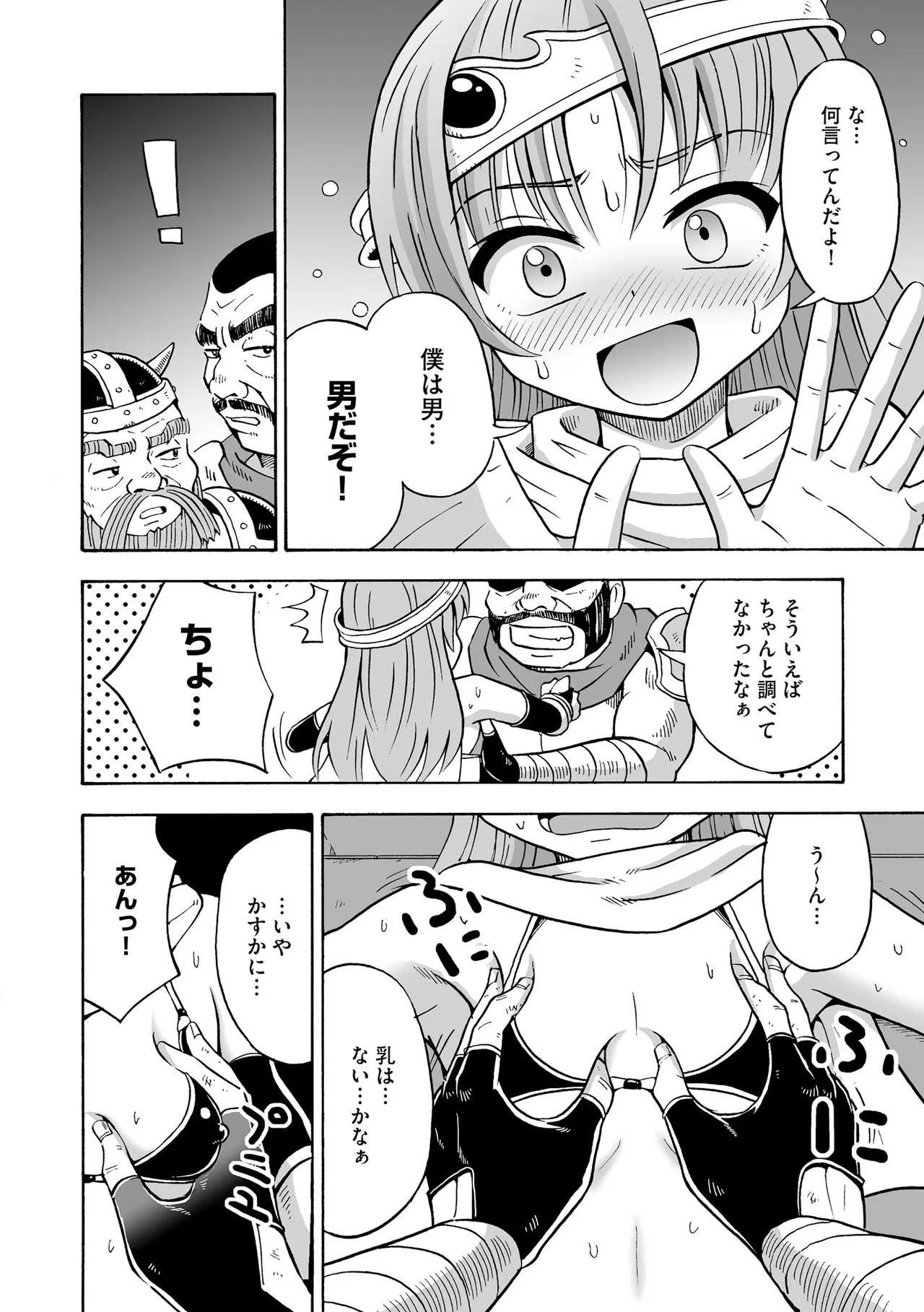 Hajirai TS Musume - Page 14