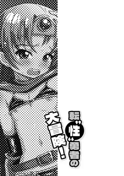 Hajirai TS Musume 6