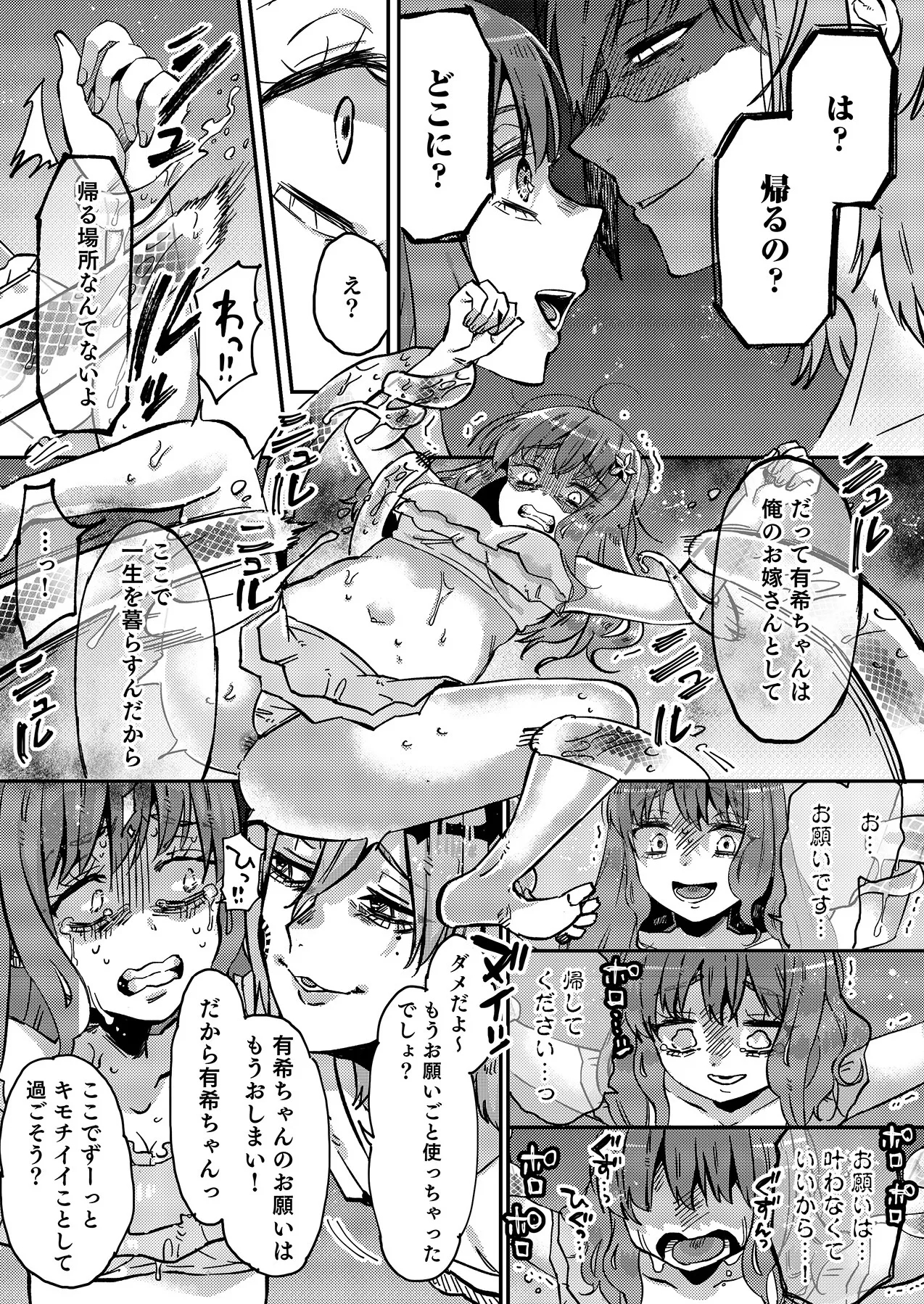 Doing nasty things with non-humans - Page 6