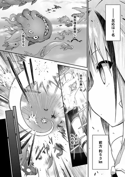 War Gynoid no Shimeikan 9