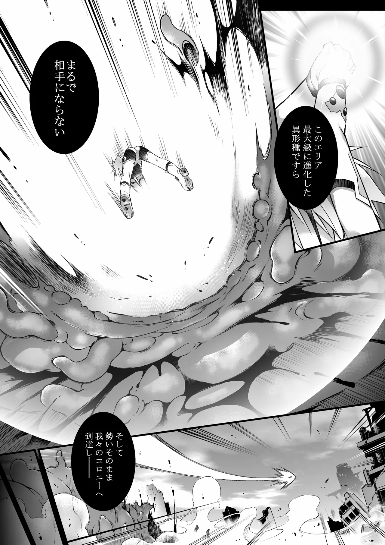 War Gynoid no Shimeikan - Page 13