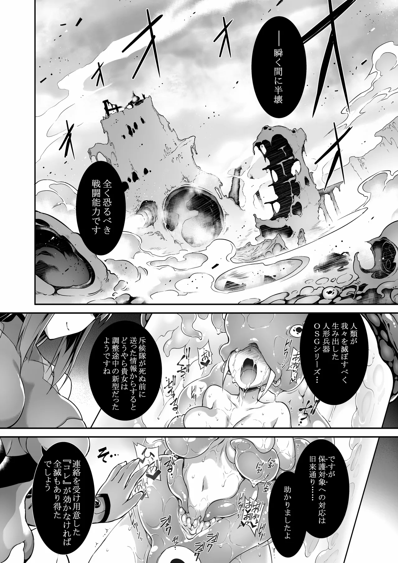 War Gynoid no Shimeikan - Page 14
