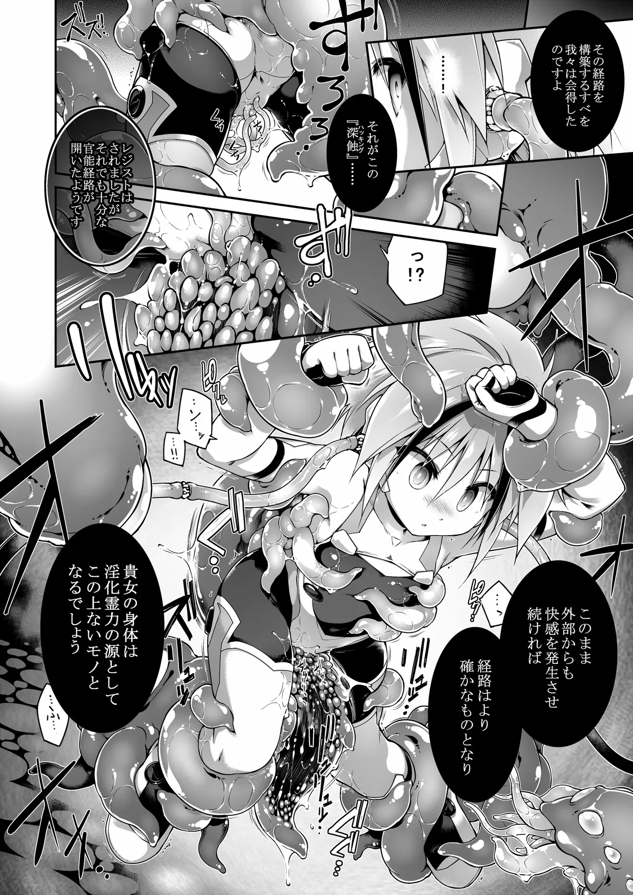 War Gynoid no Shimeikan - Page 20
