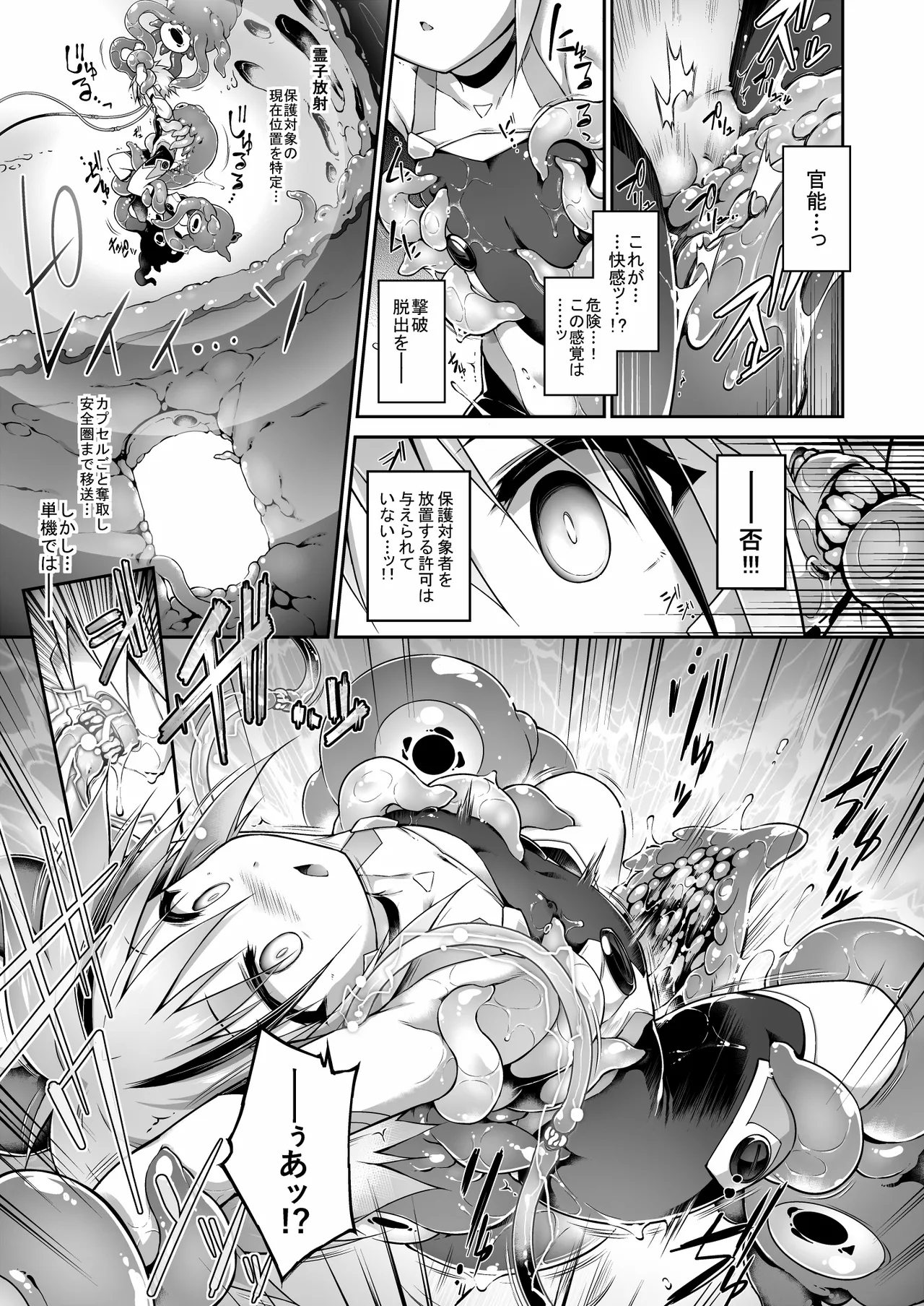 War Gynoid no Shimeikan - Page 21