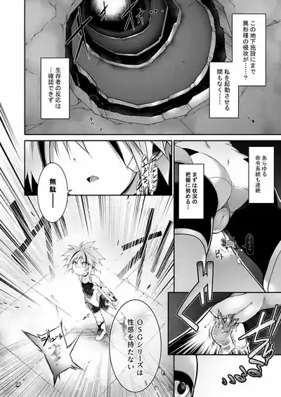 War Gynoid no Shimeikan 5