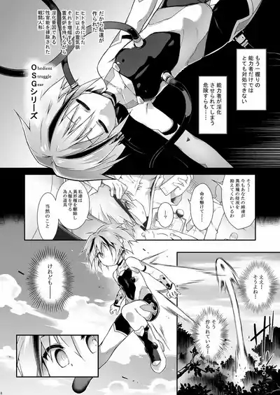 War Gynoid no Shimeikan 7