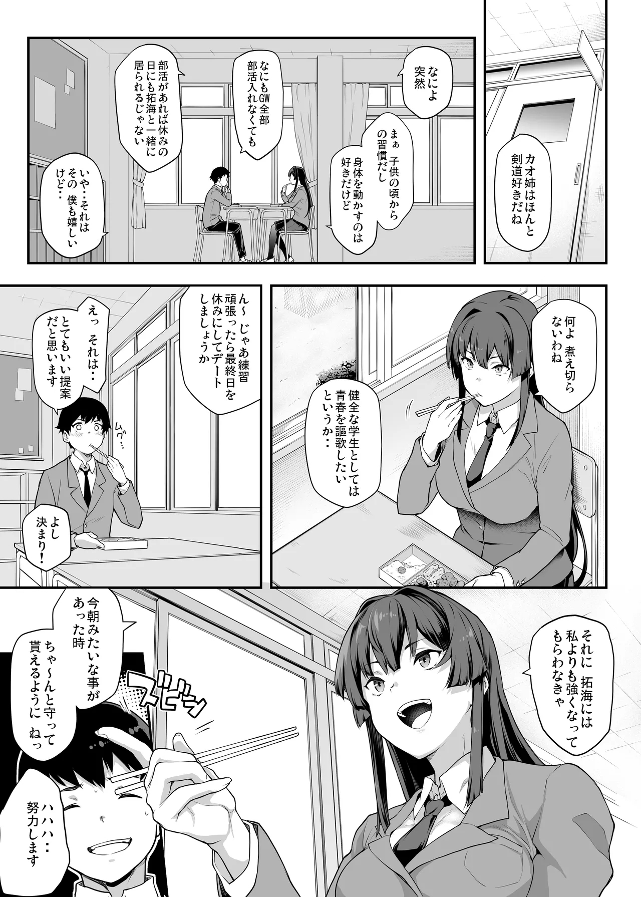 Kendoubu Shushou de Osananajimi no Bijin de Tsuyoi Boku no Kanojo ga, Charao ni Assari Otosareru Wake ga Nai - Page 5