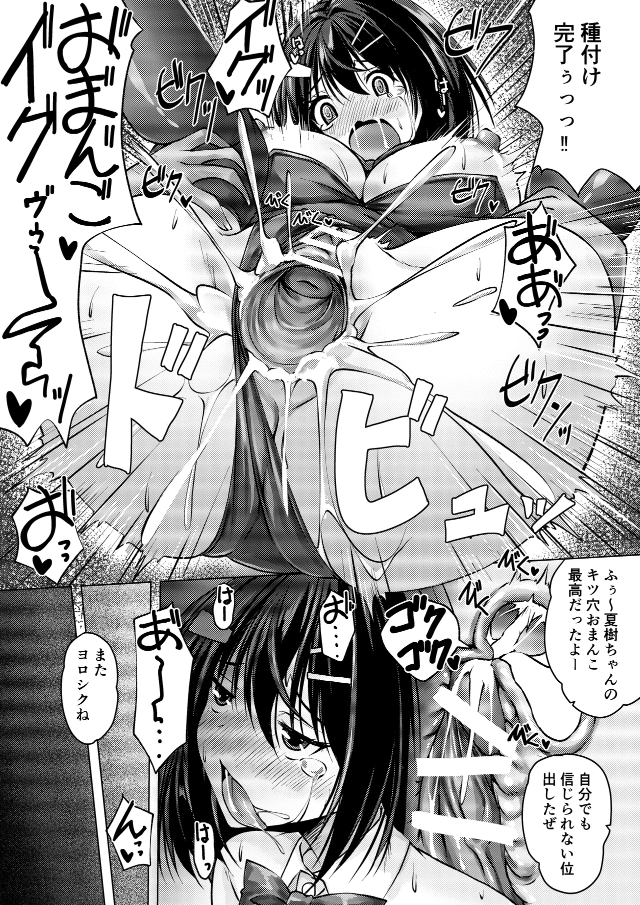 Beit Shokai Shite Morattara Nazeka TS-ka Shite Enkou Shite Ita part 2 - Page 21