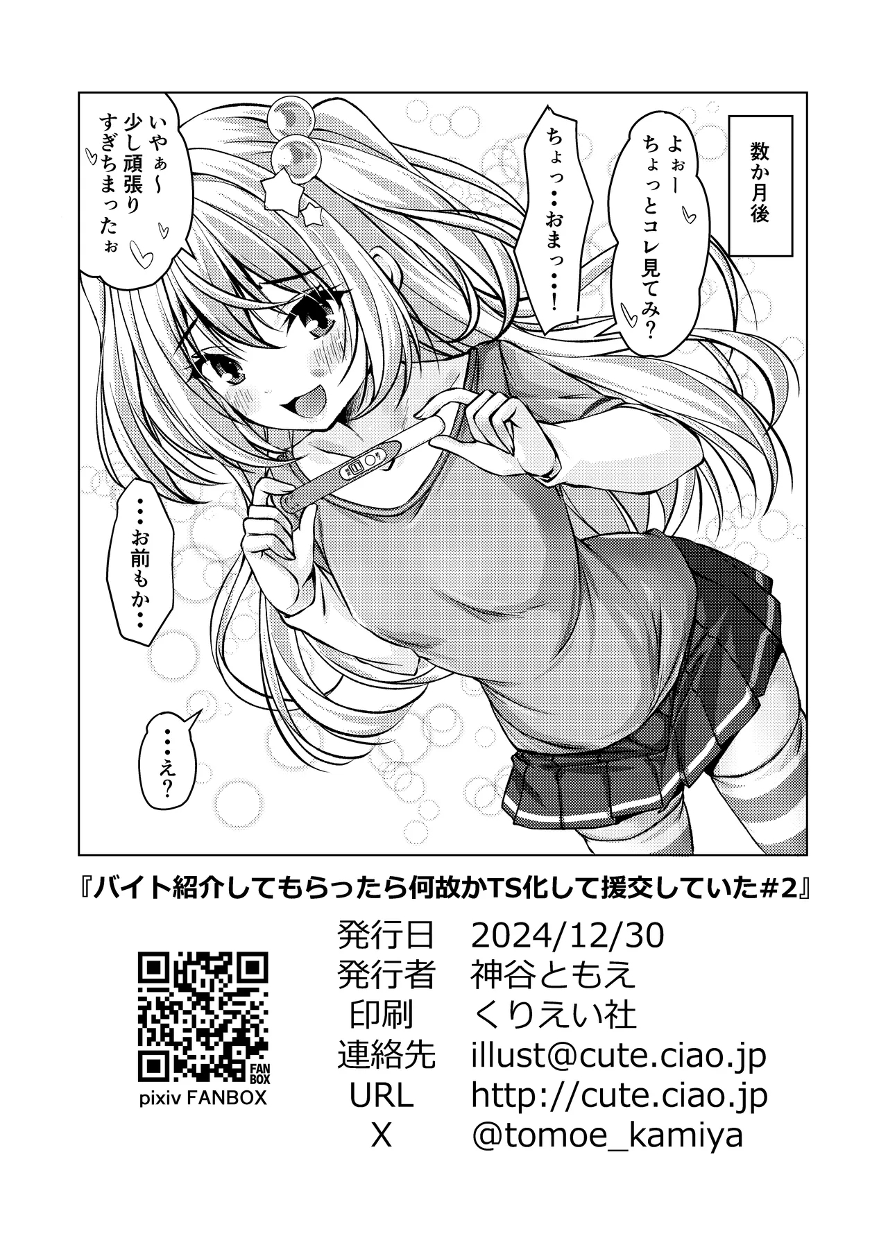 Beit Shokai Shite Morattara Nazeka TS-ka Shite Enkou Shite Ita part 2 - Page 22