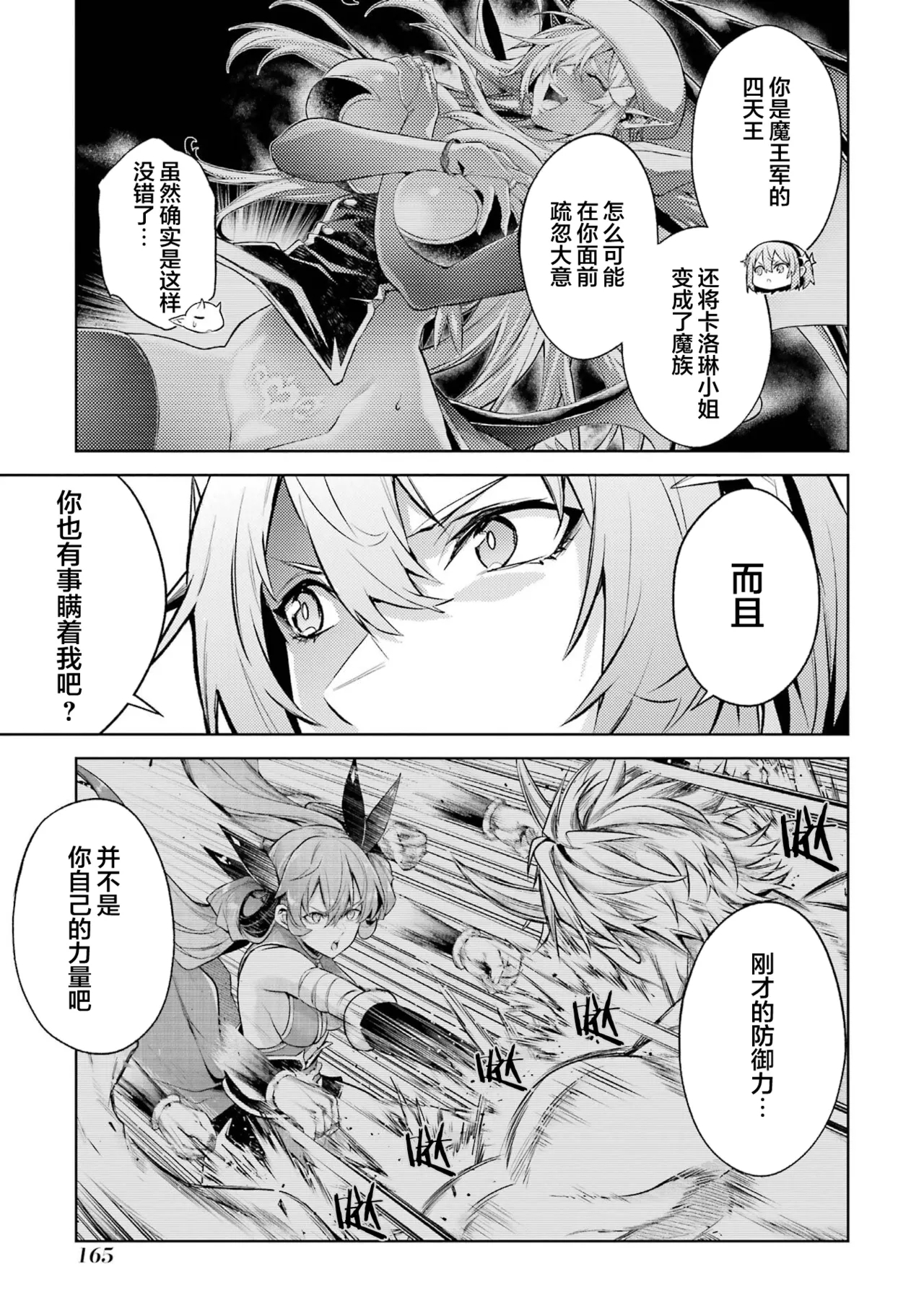 Tensei Shitara Joban de Shinu Naka Boss Datta - Heroine Kenzokuka de Ikinokoru 5 | 转生为初期就死掉的中boss第五卷 - Page 167