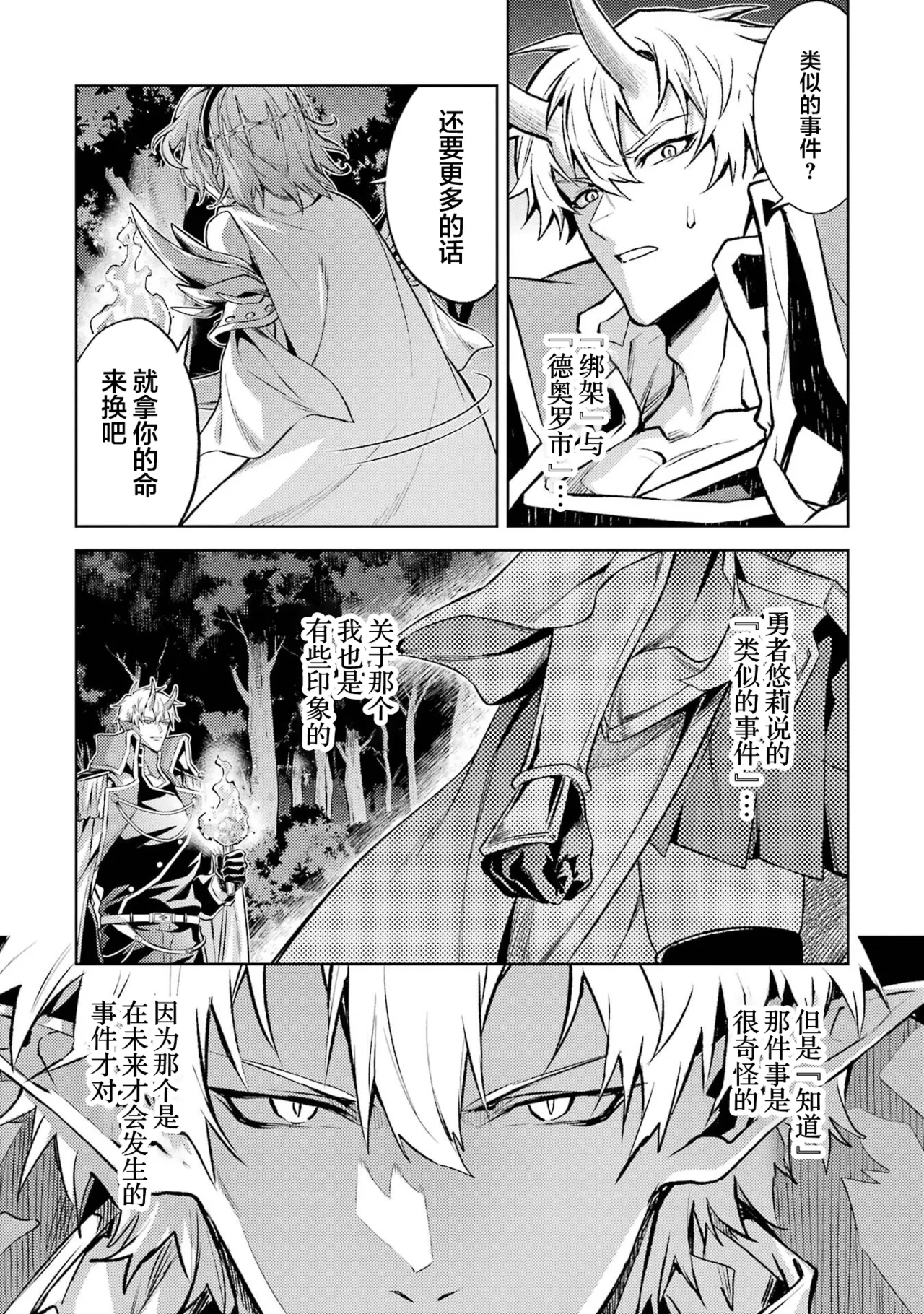 Tensei Shitara Joban de Shinu Naka Boss Datta - Heroine Kenzokuka de Ikinokoru 5 | 转生为初期就死掉的中boss第五卷 - Page 175