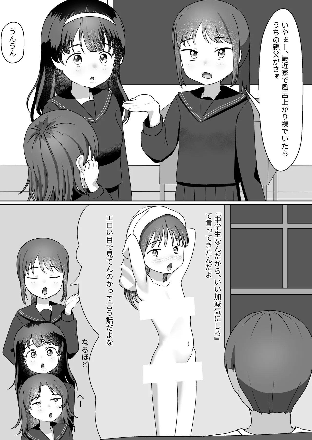 Ofuroagari wa Wada ka no ko 1