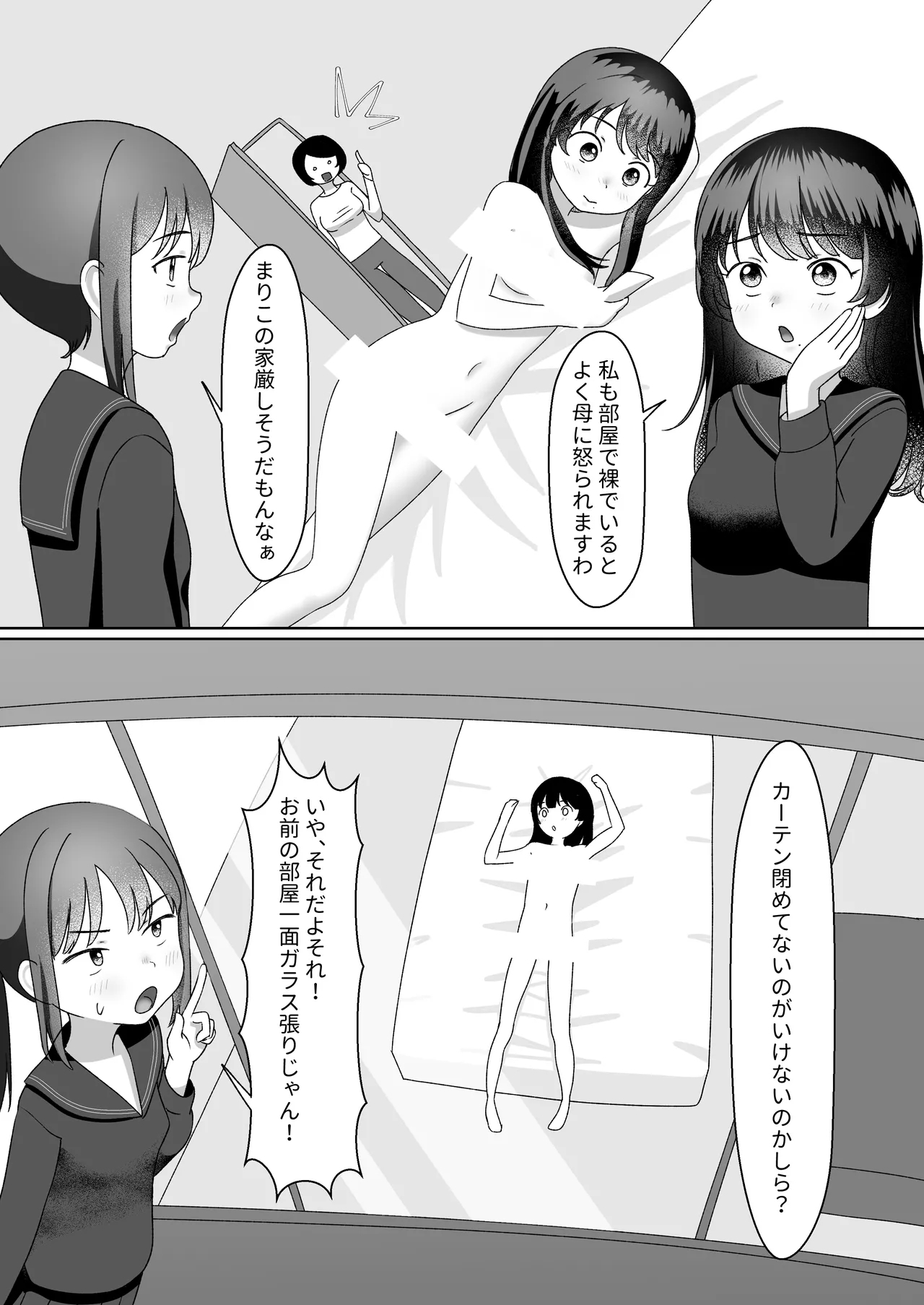 Ofuroagari wa Wada ka no ko 2