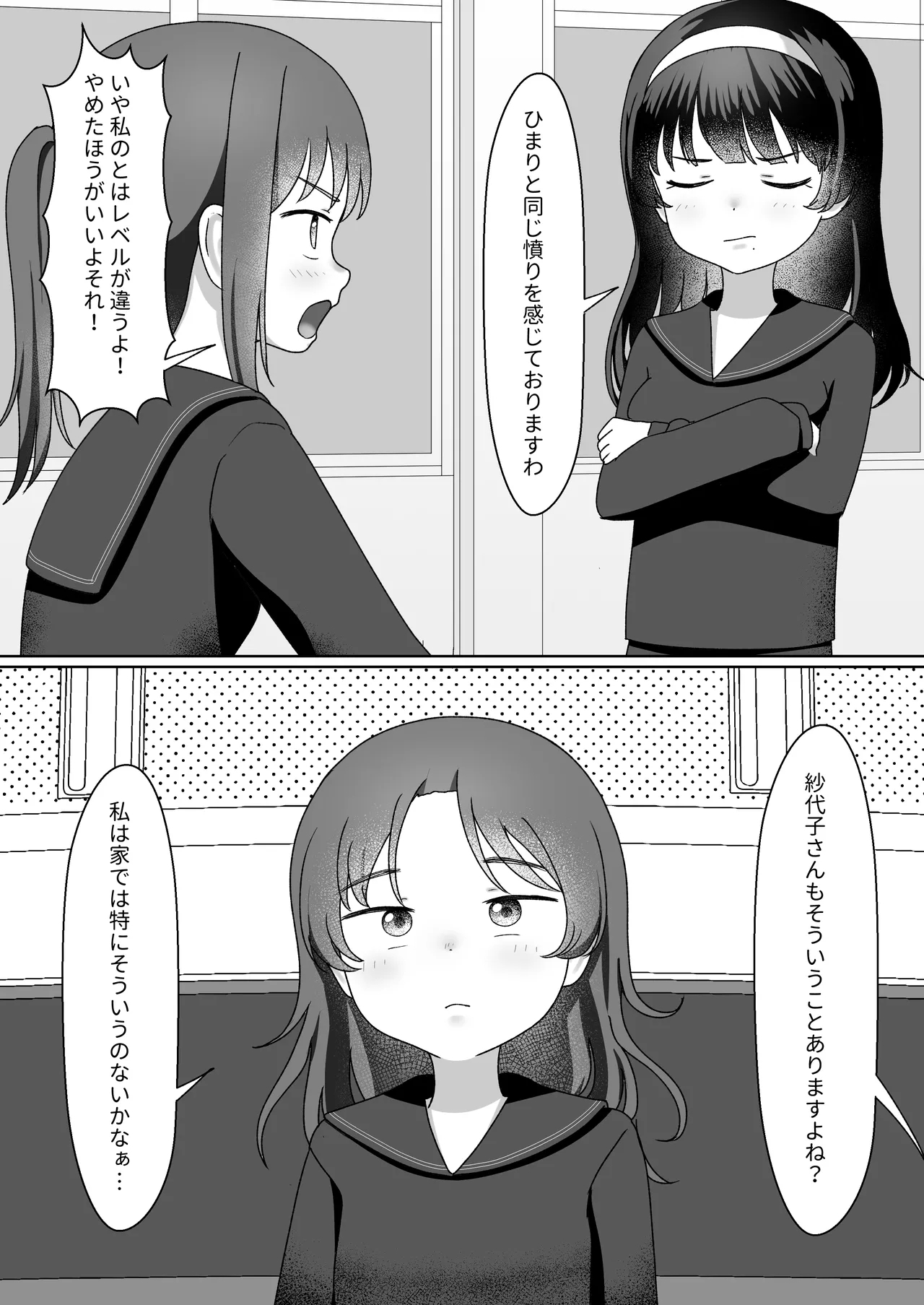 Ofuroagari wa Wada ka no ko 3
