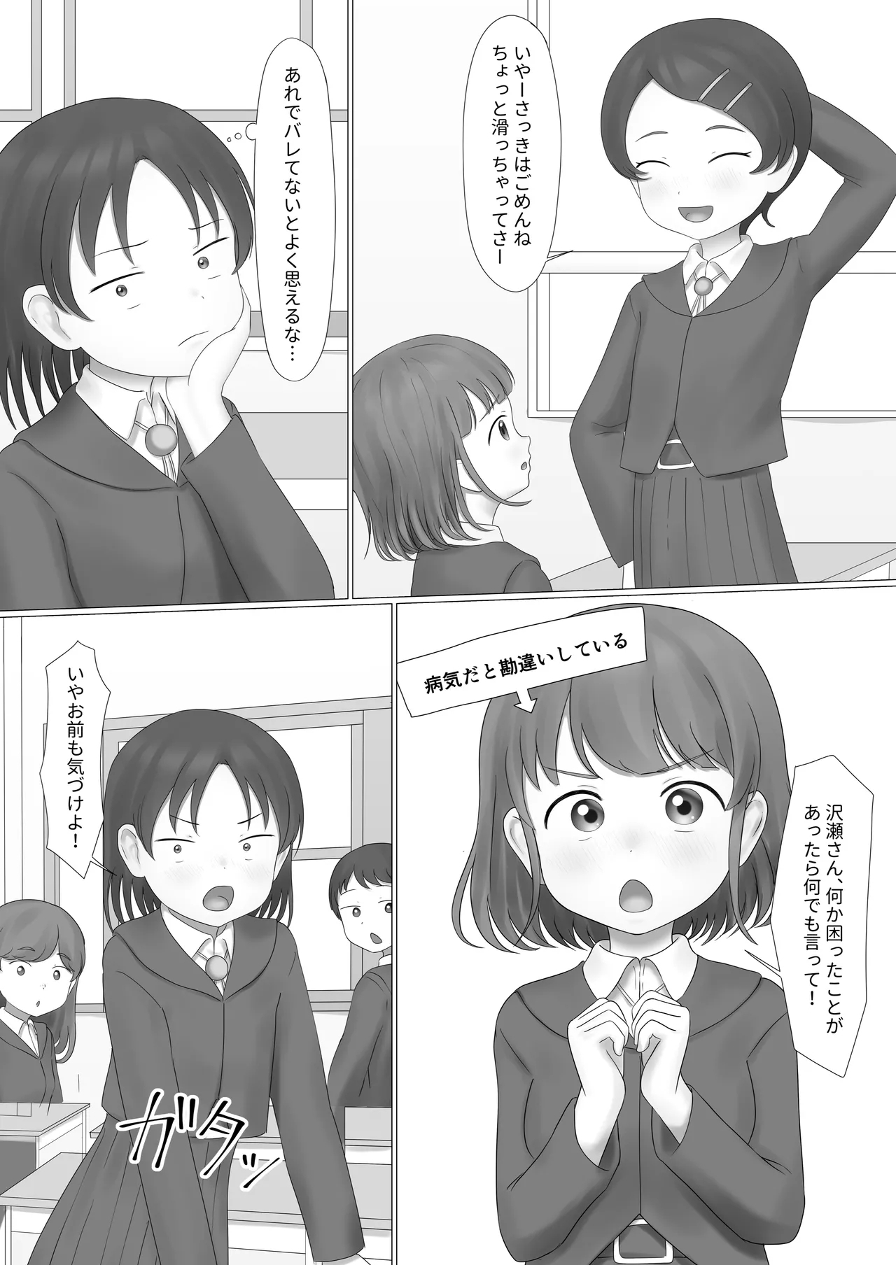 Tankyuu Kokoro no Aru Sawase-san Dainiwa 8