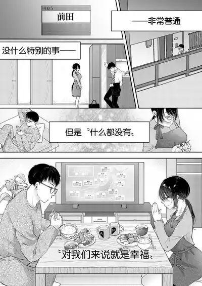 Ore no Tsuma ga Furin Suru Hazu ga Nai. | 我的妻子不可能出轨 4
