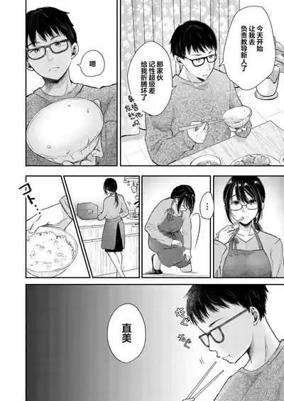 Ore no Tsuma ga Furin Suru Hazu ga Nai. | 我的妻子不可能出轨 5
