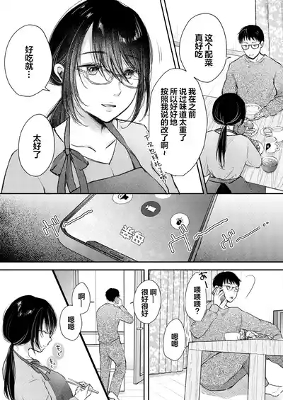 Ore no Tsuma ga Furin Suru Hazu ga Nai. | 我的妻子不可能出轨 6
