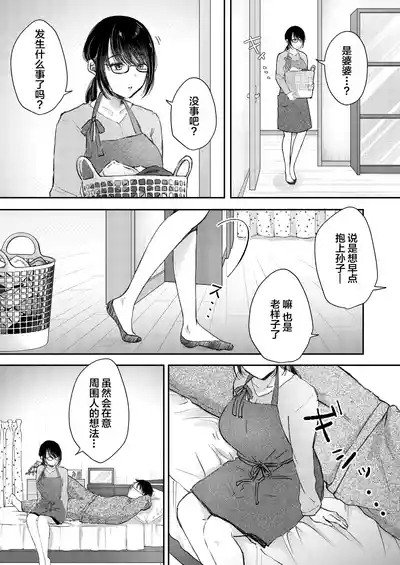 Ore no Tsuma ga Furin Suru Hazu ga Nai. | 我的妻子不可能出轨 8