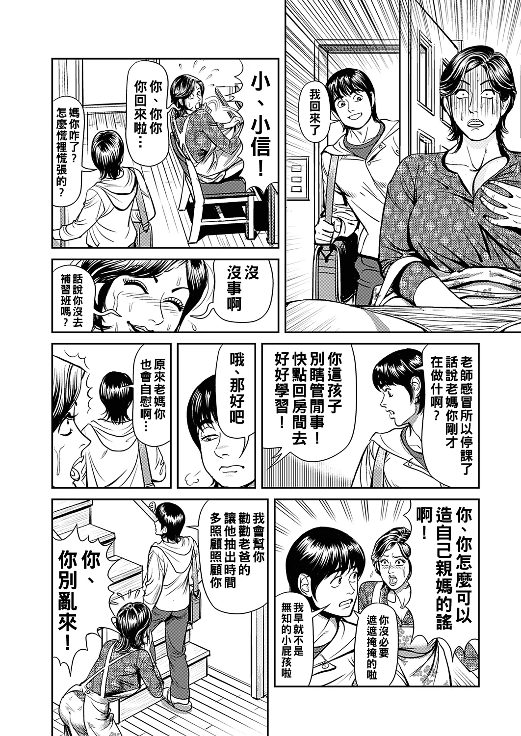 Kyonyuu Jukubo no Abunai Kaikan Ch. 1-5 - Page 13