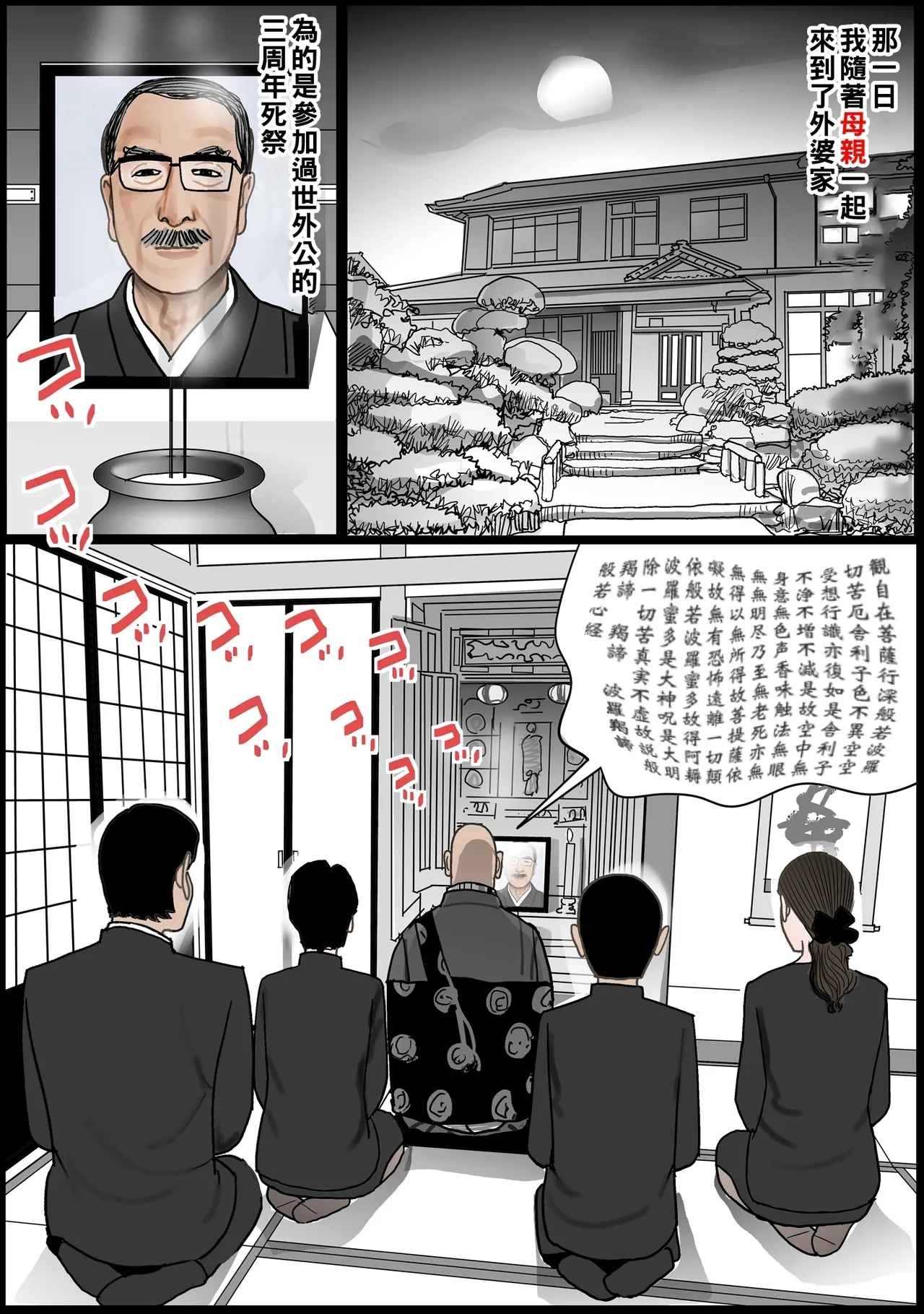 お母さんは膣奴隷 part1（Chinese） - Page 2