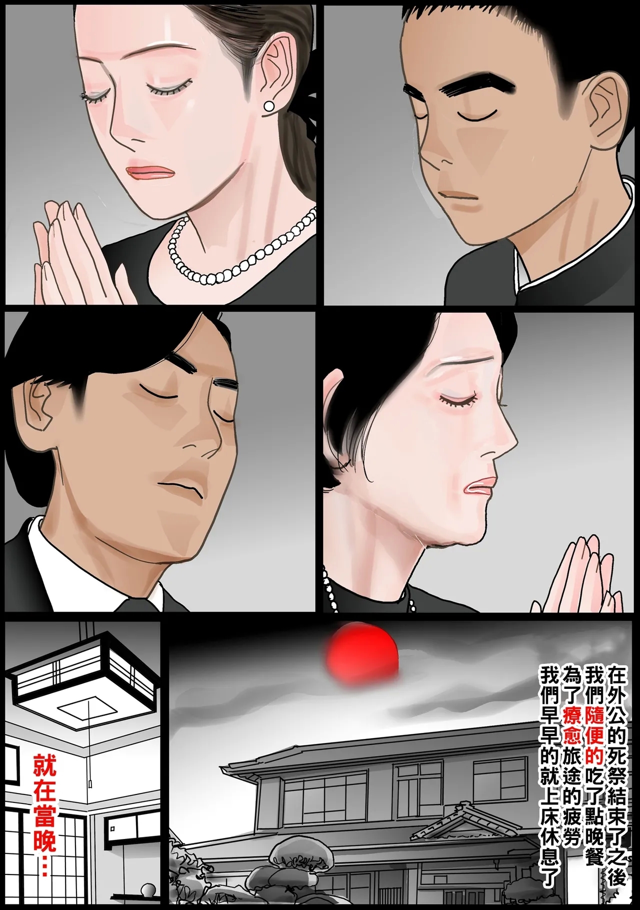 お母さんは膣奴隷 part1（Chinese） - Page 4