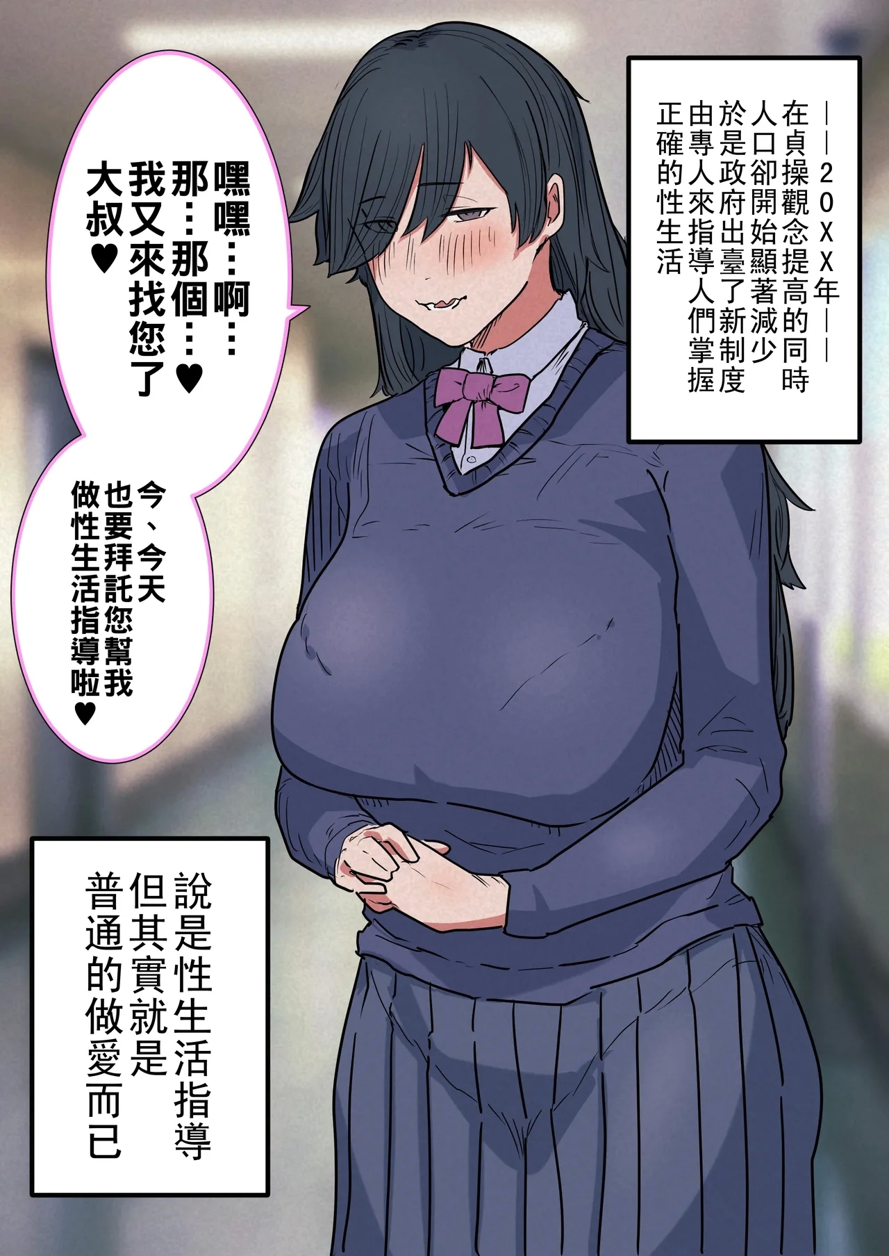 性欲が強すぎるメカクレ陰キャ女に性活指導らぶらぶえっち（Chinese） - Page 2