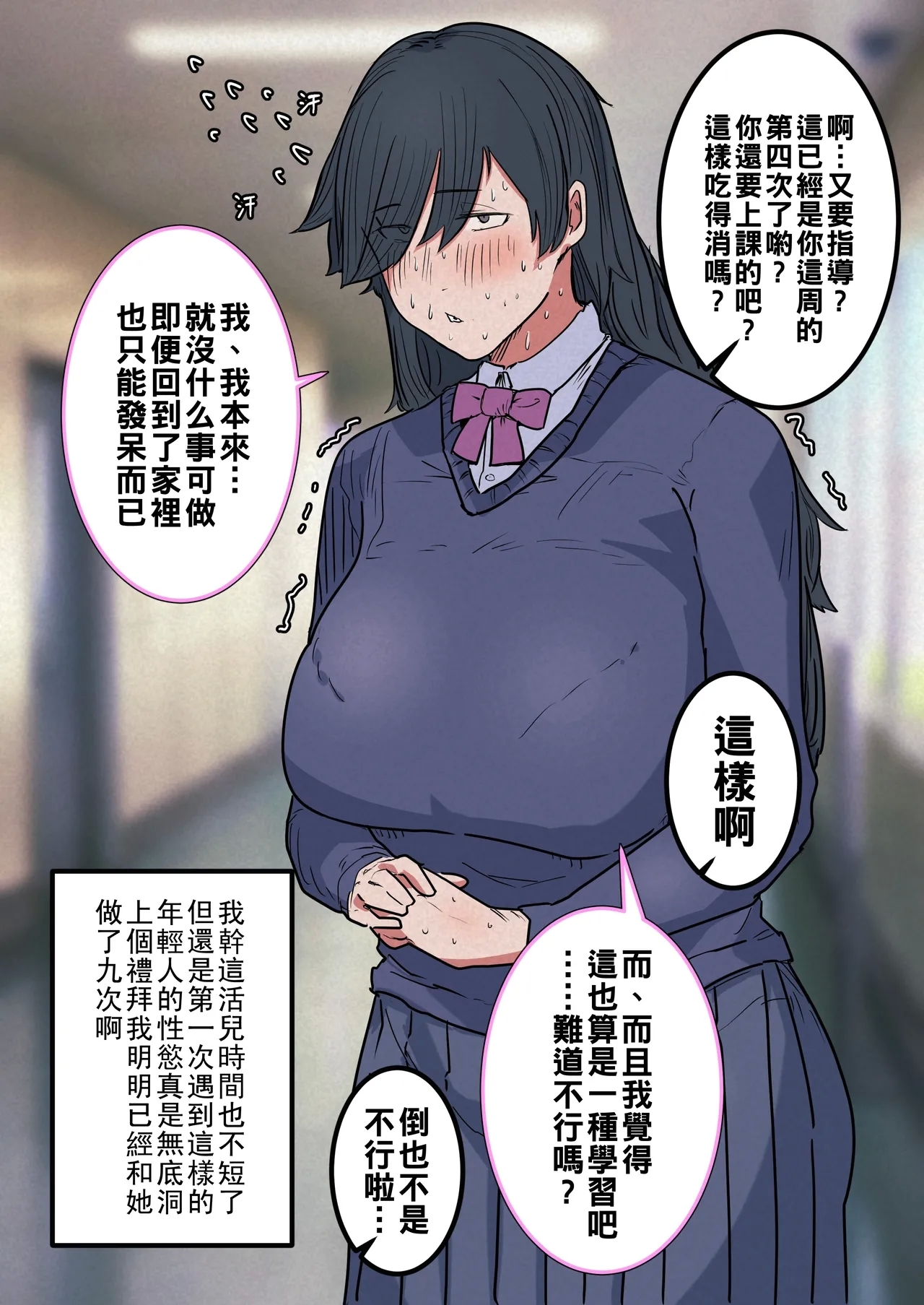 性欲が強すぎるメカクレ陰キャ女に性活指導らぶらぶえっち（Chinese） - Page 3