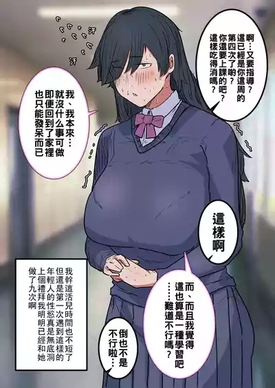 性欲が強すぎるメカクレ陰キャ女に性活指導らぶらぶえっち（Chinese） 3