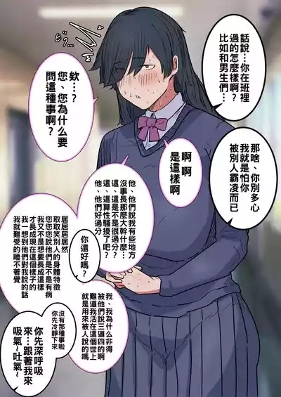 性欲が強すぎるメカクレ陰キャ女に性活指導らぶらぶえっち（Chinese） 5