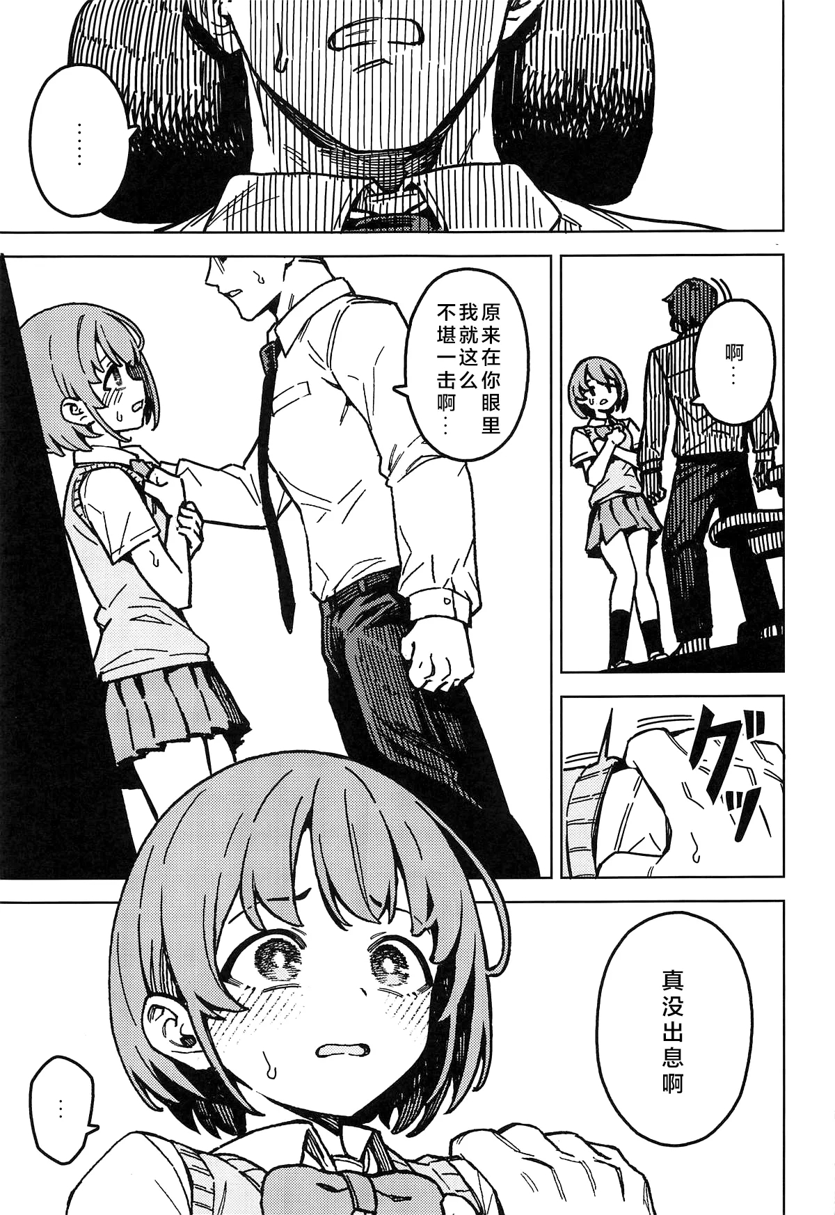 Futari dake no Himitsu - A Secret Between Us | 只属二人的秘密 - Page 11