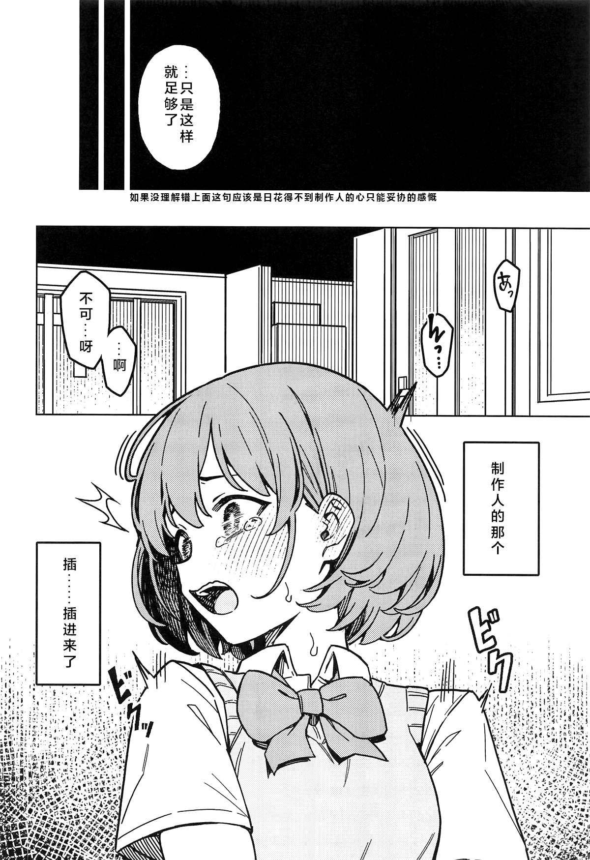 Futari dake no Himitsu - A Secret Between Us | 只属二人的秘密 - Page 12