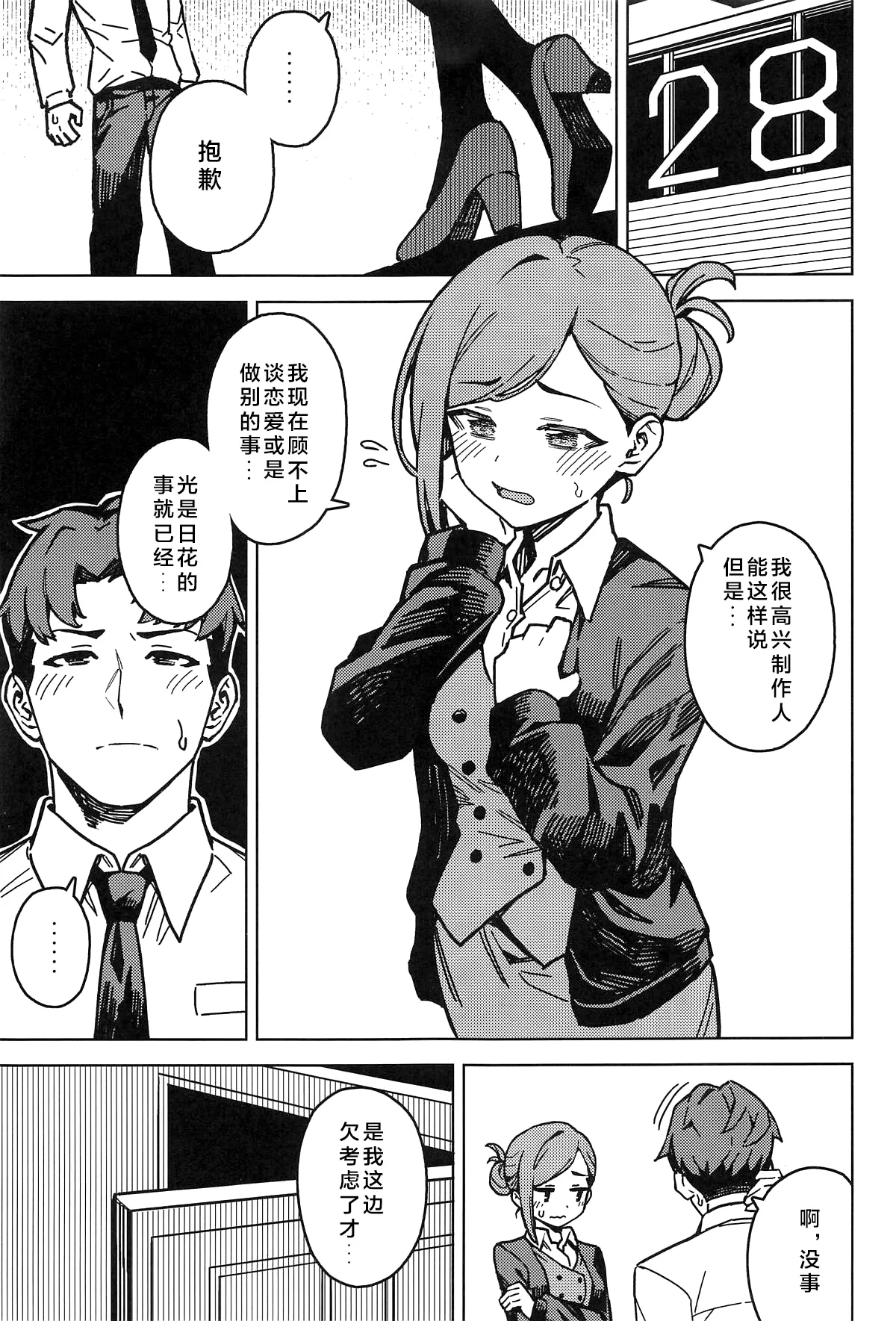 Futari dake no Himitsu - A Secret Between Us | 只属二人的秘密 - Page 3