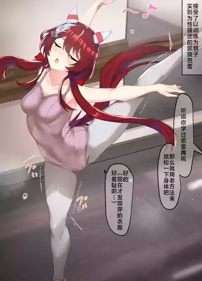【poopy】谁发下体操服芭蕾（有栖川汉化） 1
