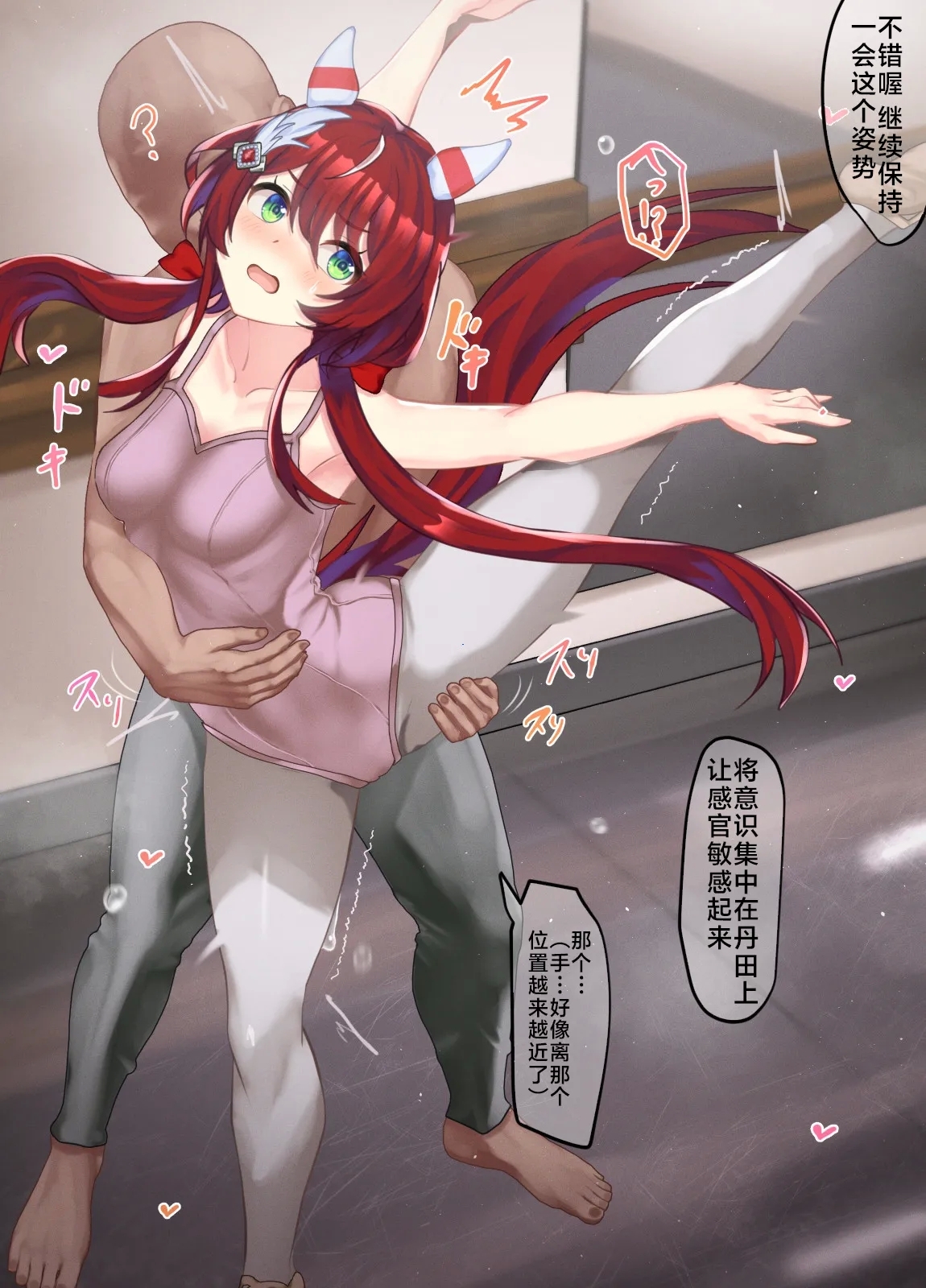 【poopy】谁发下体操服芭蕾（有栖川汉化） - Page 2