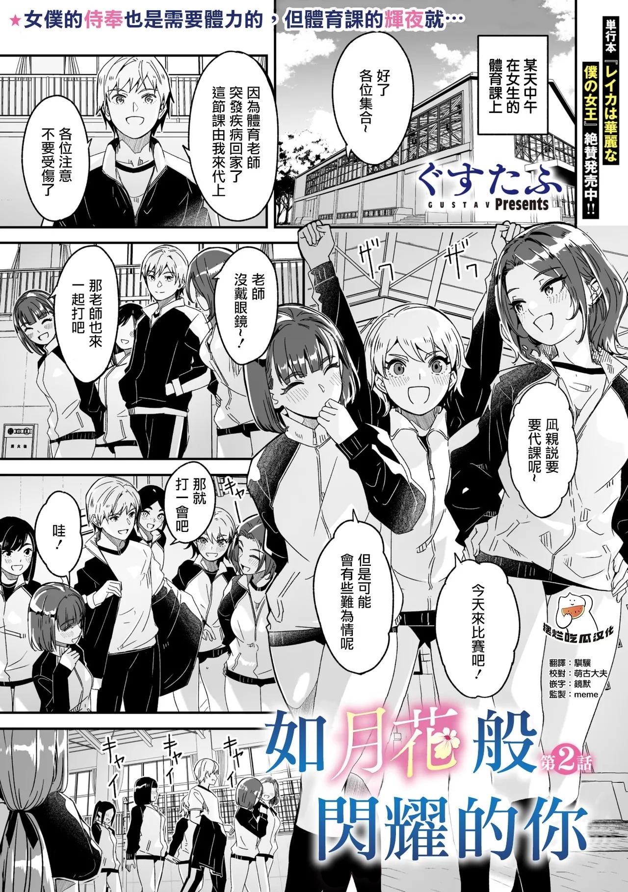 Kimi wa Kagayaku Tsukihana no you ni Ch.2 - Page 1