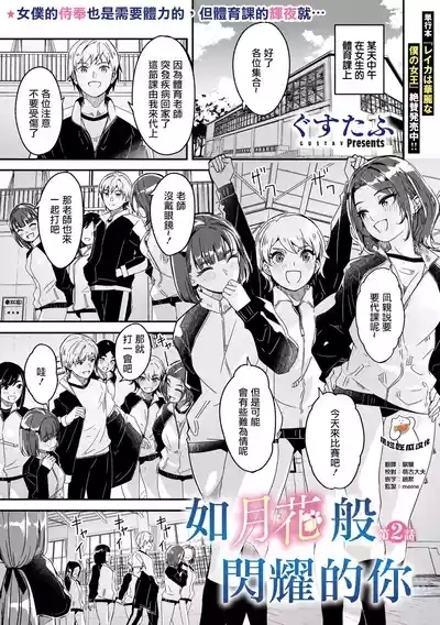 Kimi wa Kagayaku Tsukihana no you ni Ch.2 1